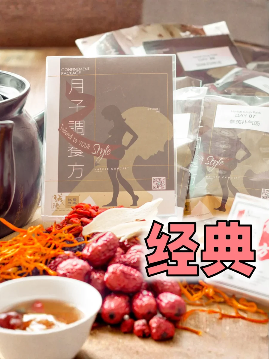 月子调养配套 - 诚德妇科博士经典款