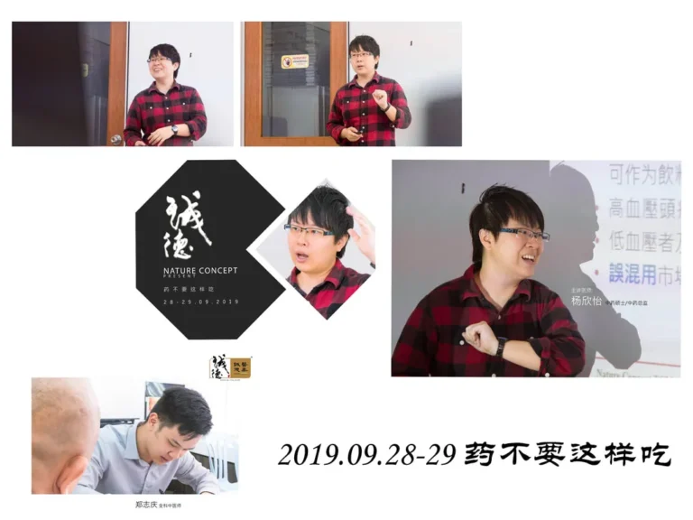 28 & 29.9.2019 - World Consumer Association TCM Talk: Do Not Take Medicine This Way