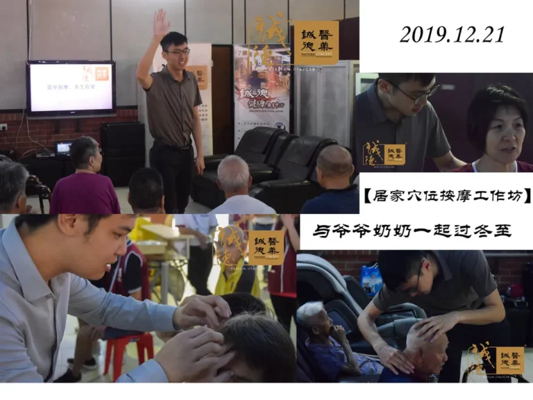 21.12.2019 - Putuo Village Elderly Home Winter Solstice Celebration: Home Acupressure Workshop