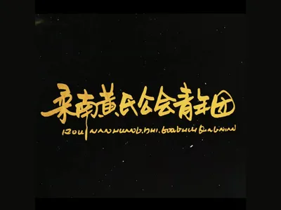 partners - rou nan huang
